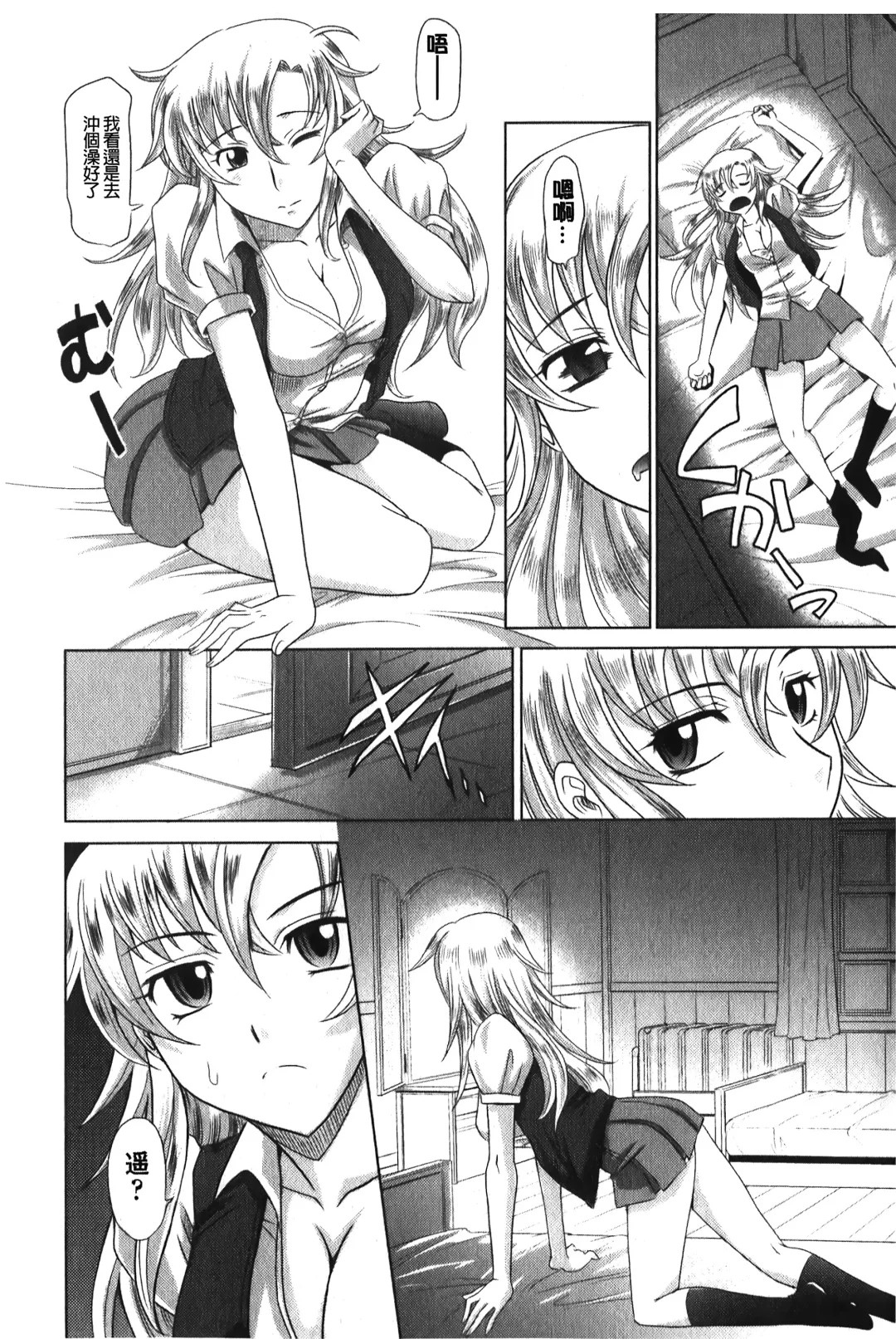 [Takaoka Motofumi] YANGOTONAIYO! | 怎麼下得了手啊! Fhentai - Page 11