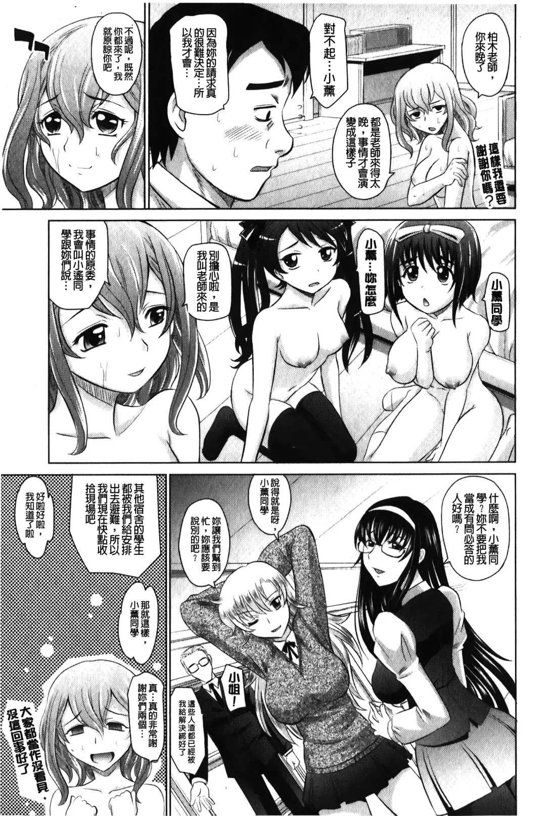 [Takaoka Motofumi] YANGOTONAIYO! | 怎麼下得了手啊! Fhentai - Page 126