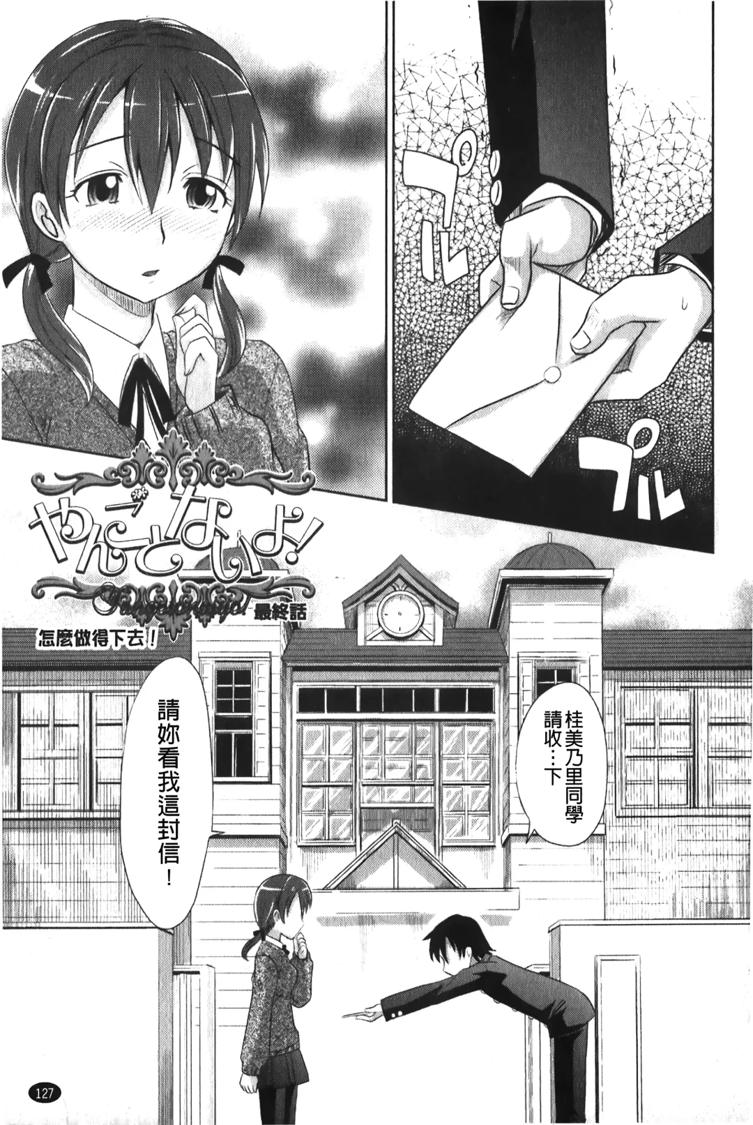 [Takaoka Motofumi] YANGOTONAIYO! | 怎麼下得了手啊! Fhentai - Page 128