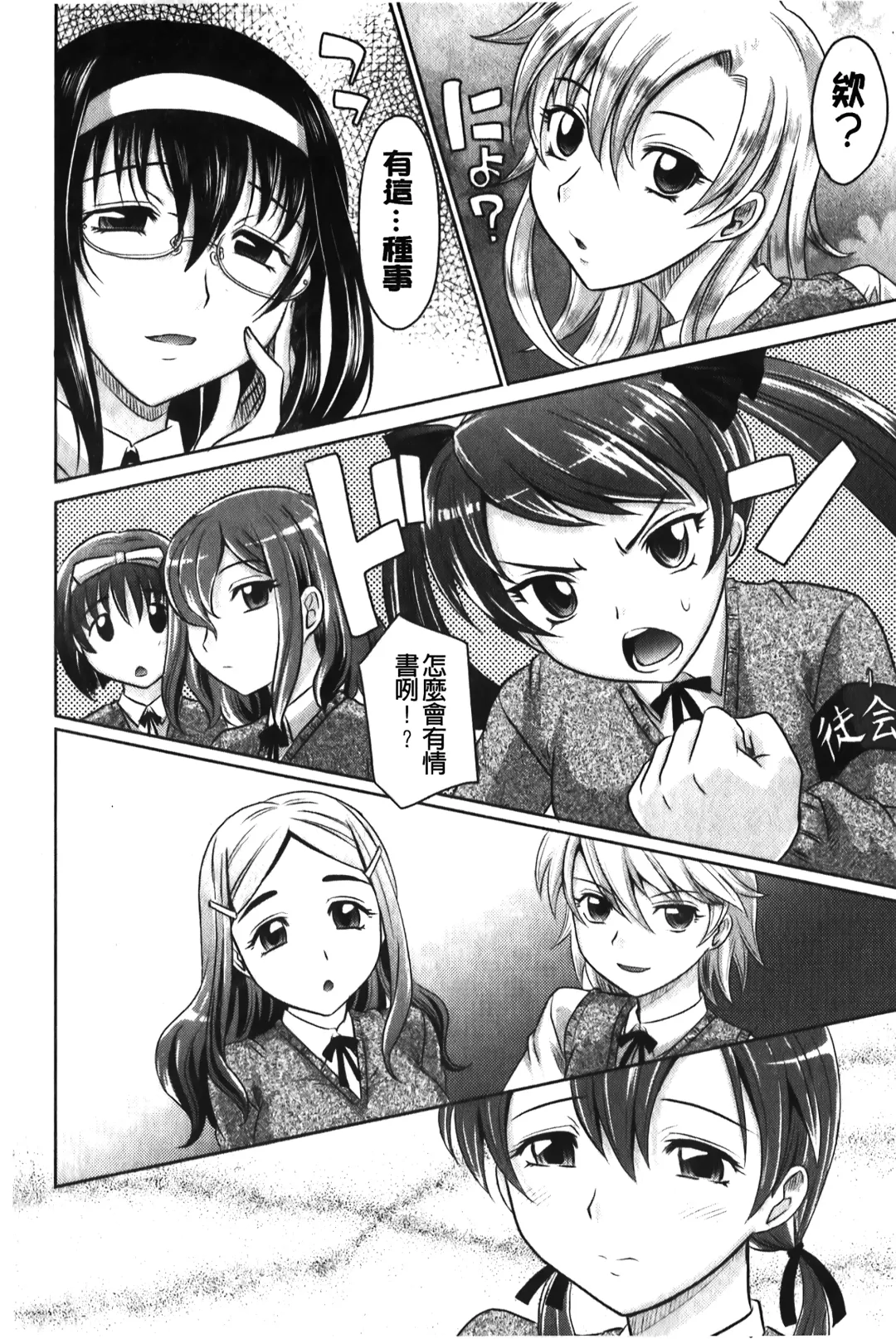 [Takaoka Motofumi] YANGOTONAIYO! | 怎麼下得了手啊! Fhentai - Page 129