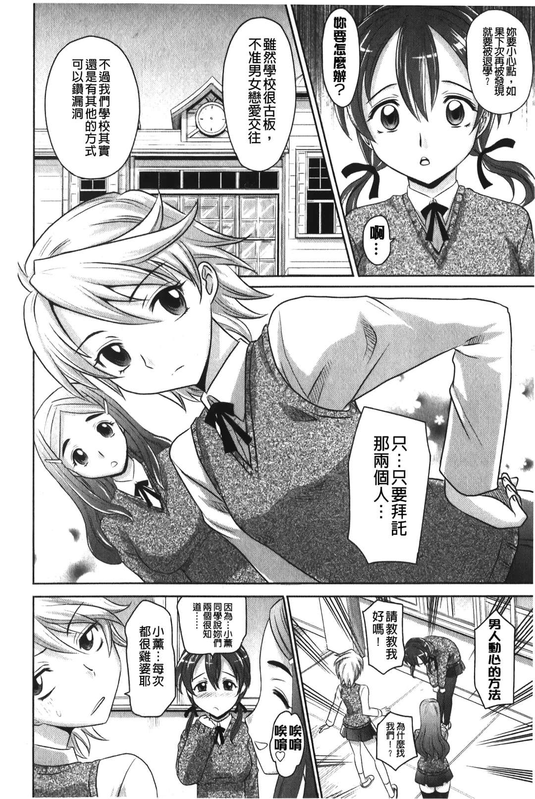 [Takaoka Motofumi] YANGOTONAIYO! | 怎麼下得了手啊! Fhentai - Page 131