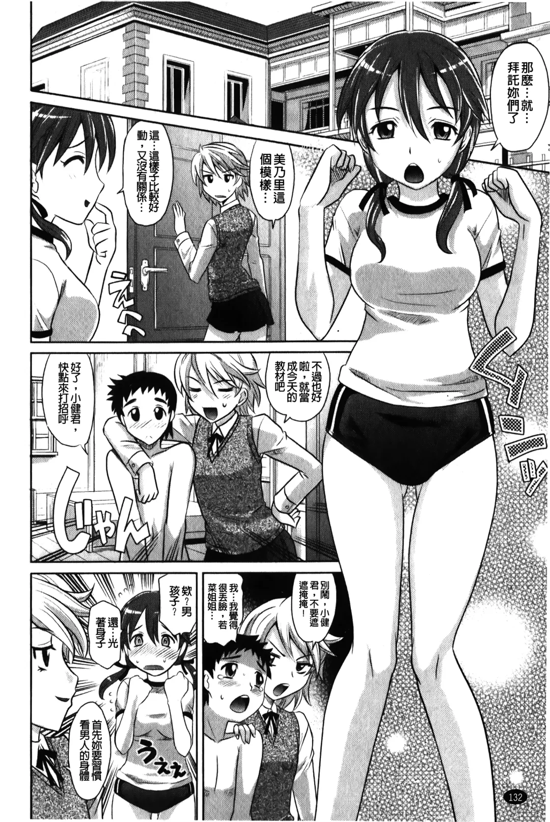[Takaoka Motofumi] YANGOTONAIYO! | 怎麼下得了手啊! Fhentai - Page 133