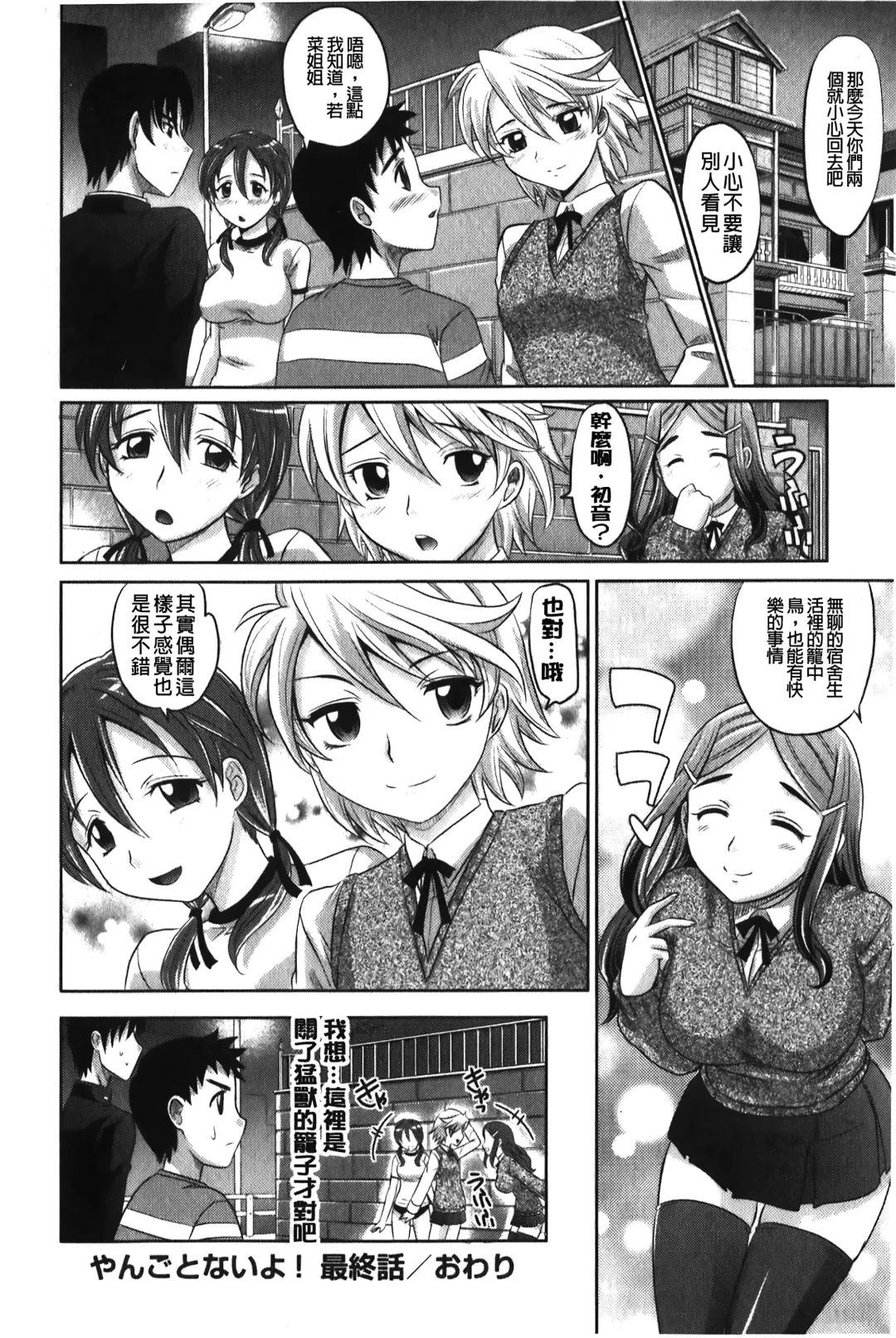 [Takaoka Motofumi] YANGOTONAIYO! | 怎麼下得了手啊! Fhentai - Page 153