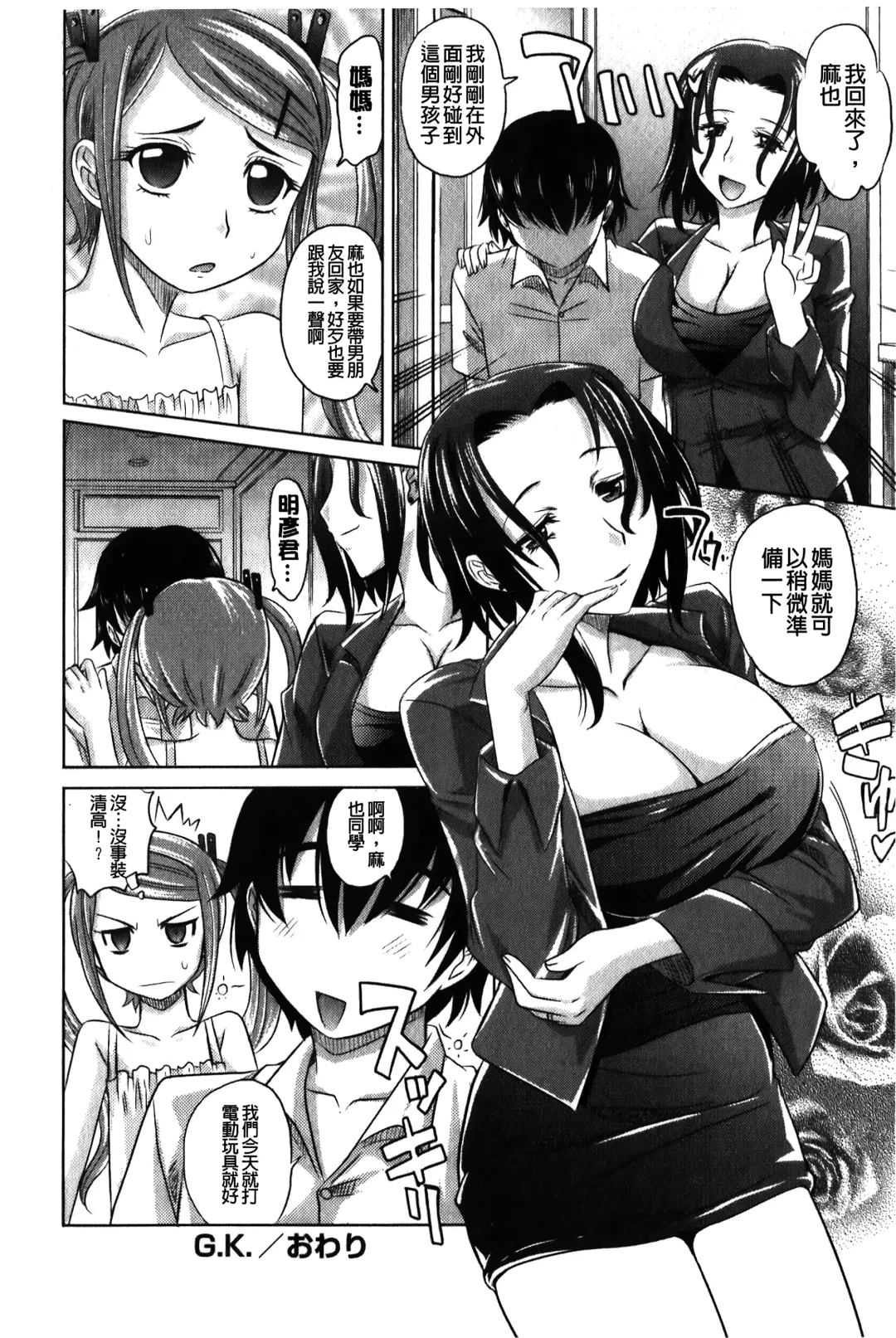 [Takaoka Motofumi] YANGOTONAIYO! | 怎麼下得了手啊! Fhentai - Page 177