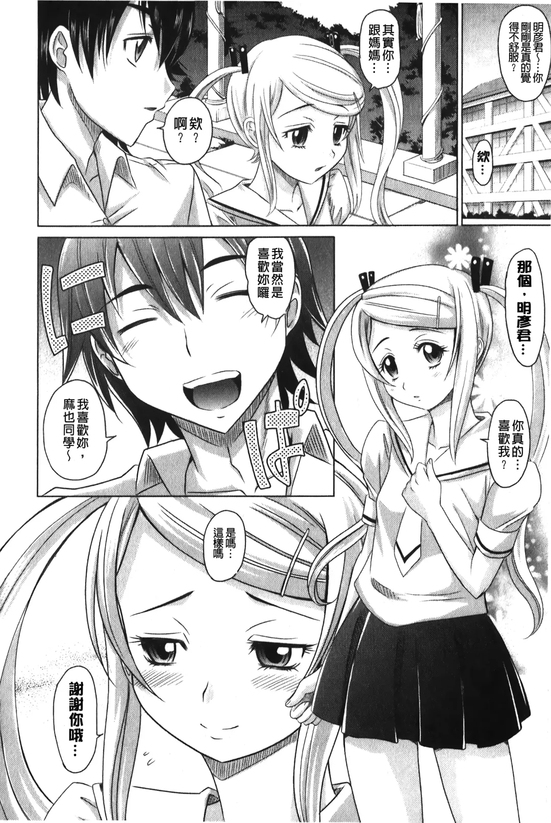 [Takaoka Motofumi] YANGOTONAIYO! | 怎麼下得了手啊! Fhentai - Page 183