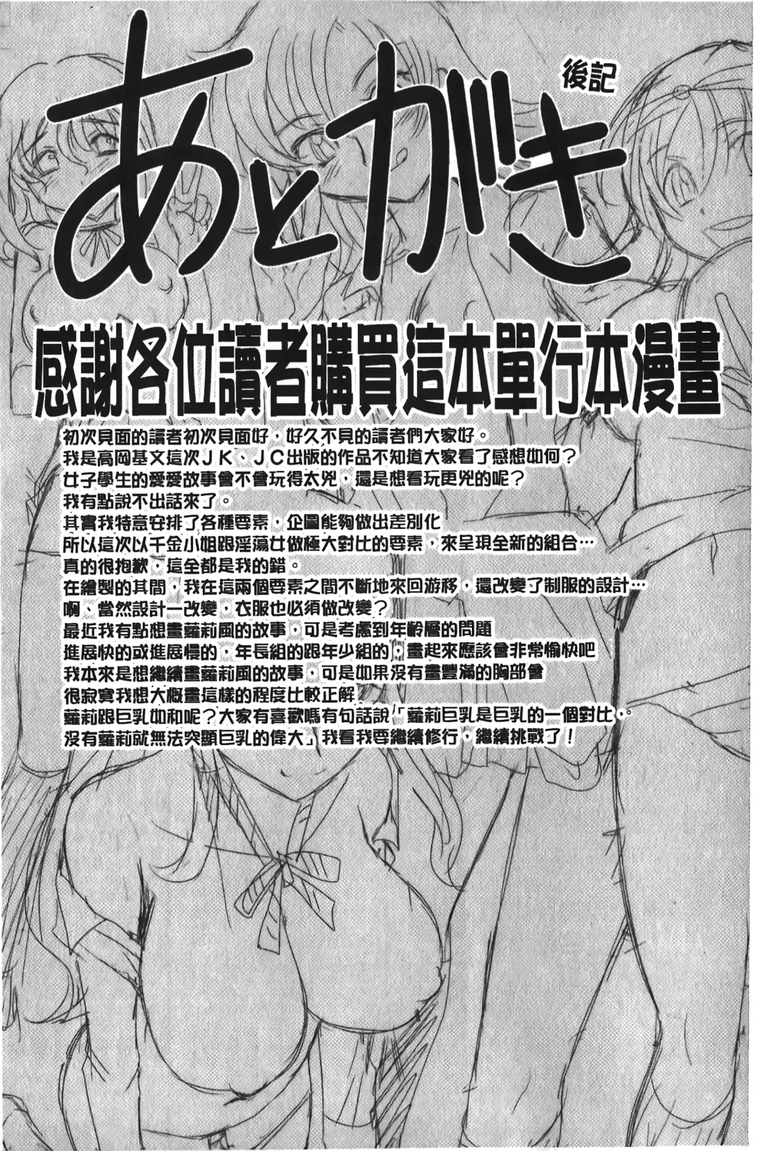 [Takaoka Motofumi] YANGOTONAIYO! | 怎麼下得了手啊! Fhentai - Page 208