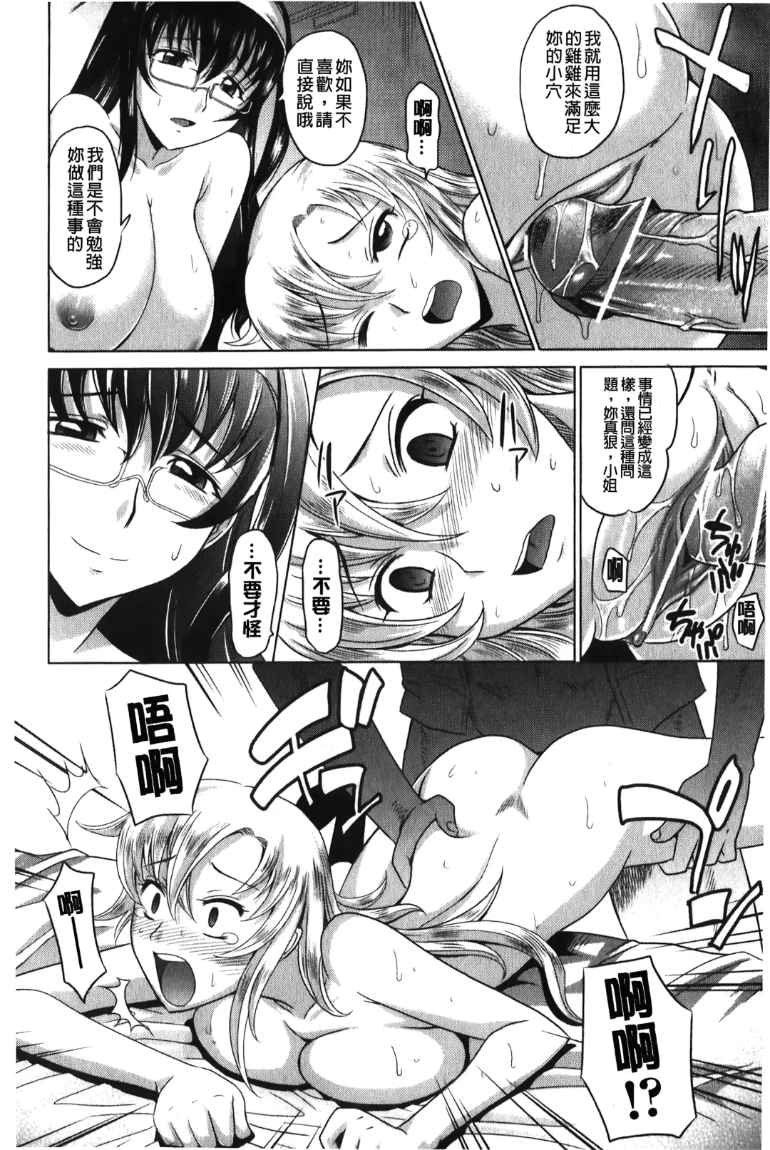 [Takaoka Motofumi] YANGOTONAIYO! | 怎麼下得了手啊! Fhentai - Page 23