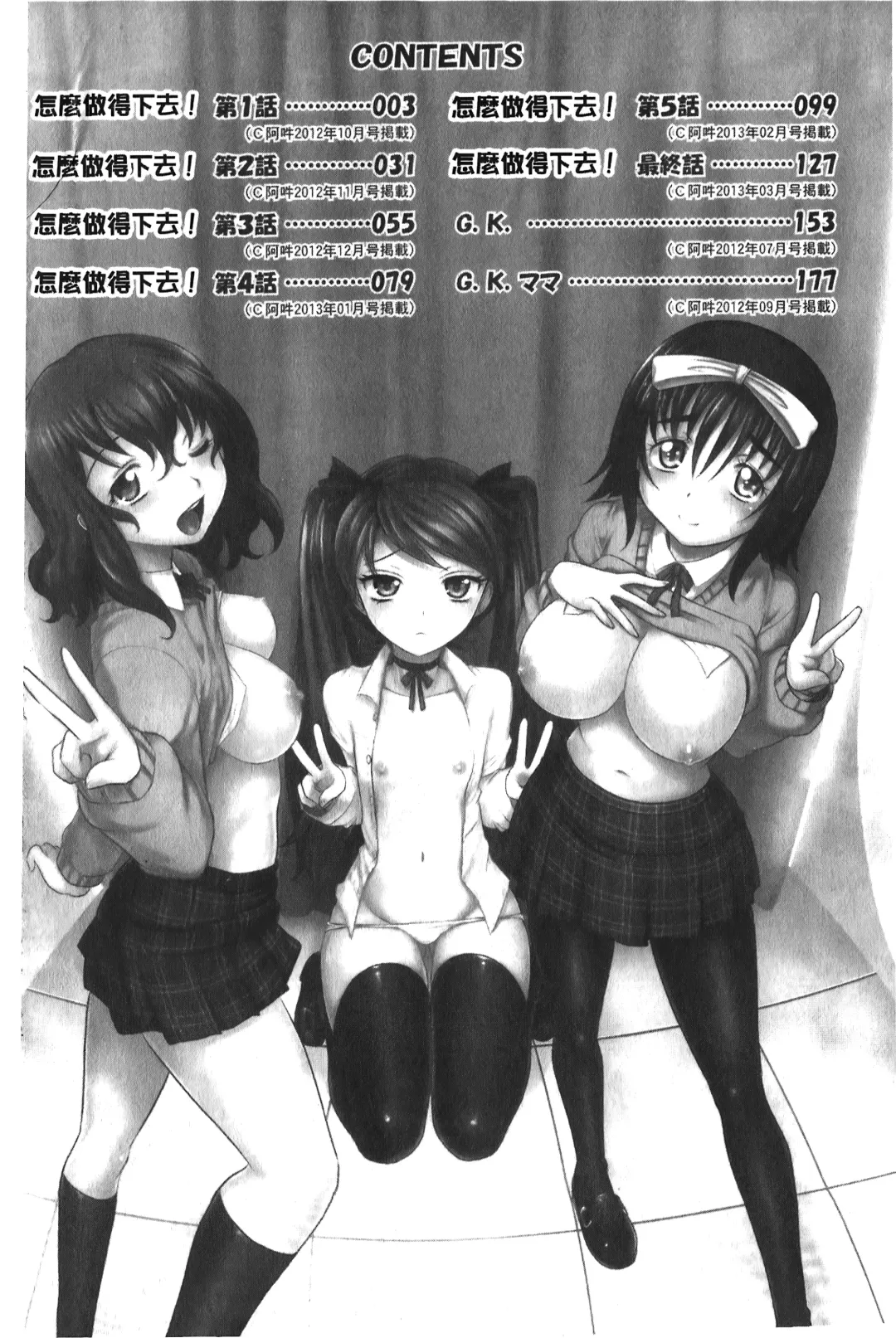 [Takaoka Motofumi] YANGOTONAIYO! | 怎麼下得了手啊! Fhentai - Page 3