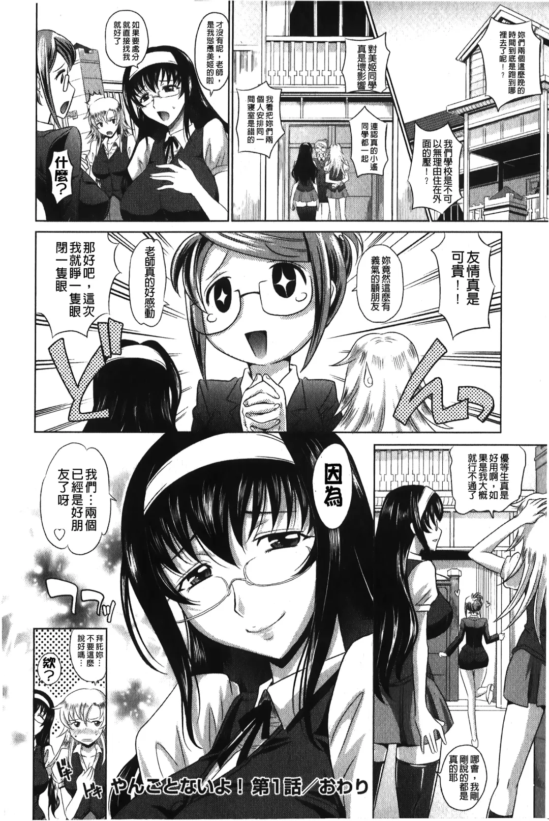[Takaoka Motofumi] YANGOTONAIYO! | 怎麼下得了手啊! Fhentai - Page 31