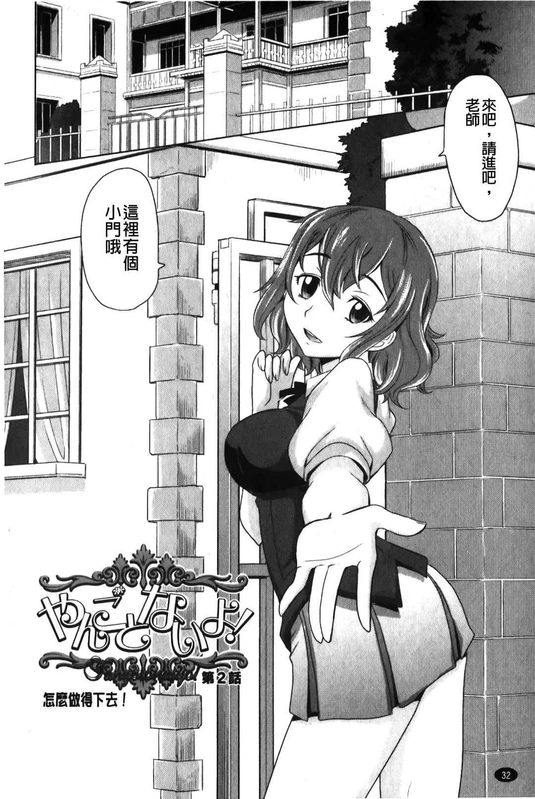 [Takaoka Motofumi] YANGOTONAIYO! | 怎麼下得了手啊! Fhentai - Page 33