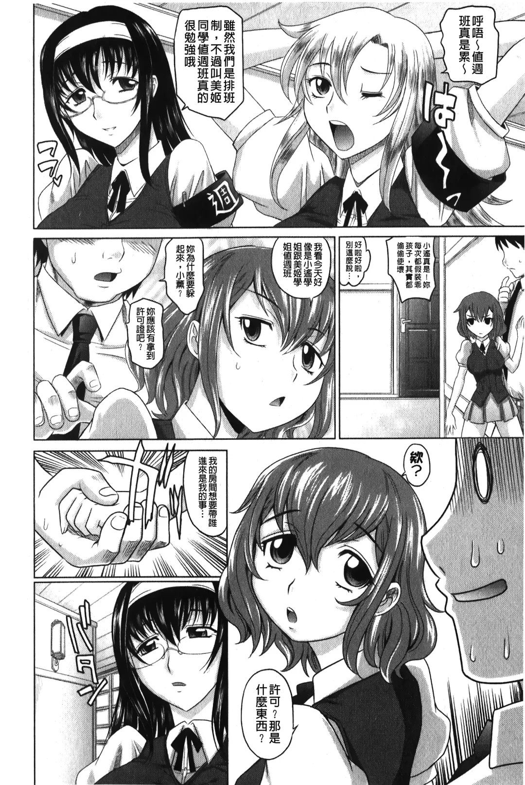 [Takaoka Motofumi] YANGOTONAIYO! | 怎麼下得了手啊! Fhentai - Page 35