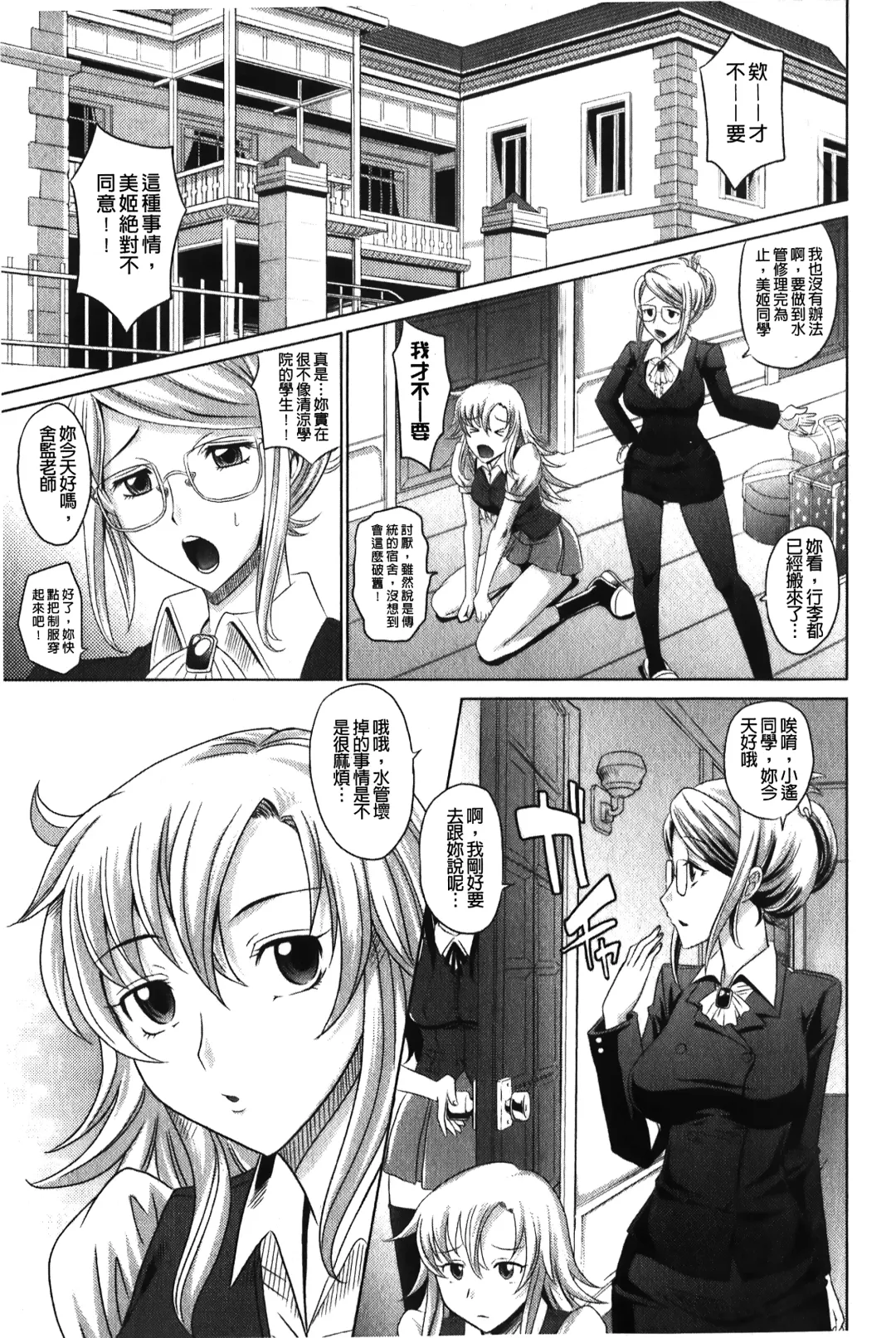 [Takaoka Motofumi] YANGOTONAIYO! | 怎麼下得了手啊! Fhentai - Page 4