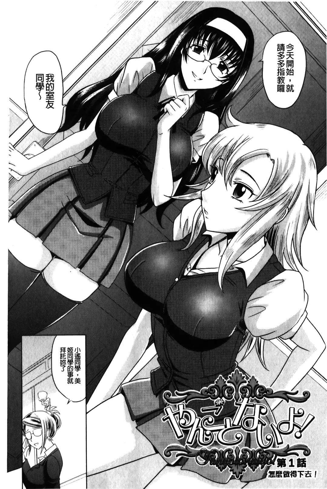 [Takaoka Motofumi] YANGOTONAIYO! | 怎麼下得了手啊! Fhentai - Page 5