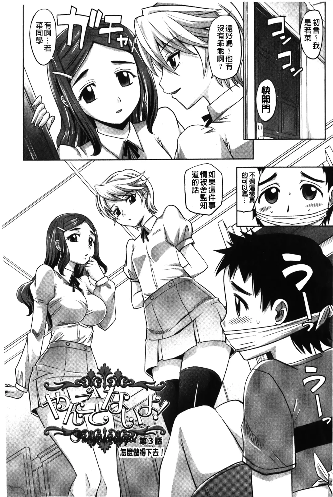 [Takaoka Motofumi] YANGOTONAIYO! | 怎麼下得了手啊! Fhentai - Page 57