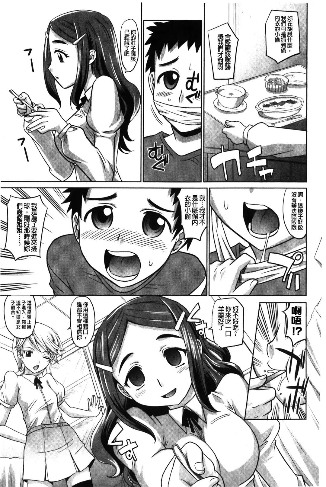 [Takaoka Motofumi] YANGOTONAIYO! | 怎麼下得了手啊! Fhentai - Page 58