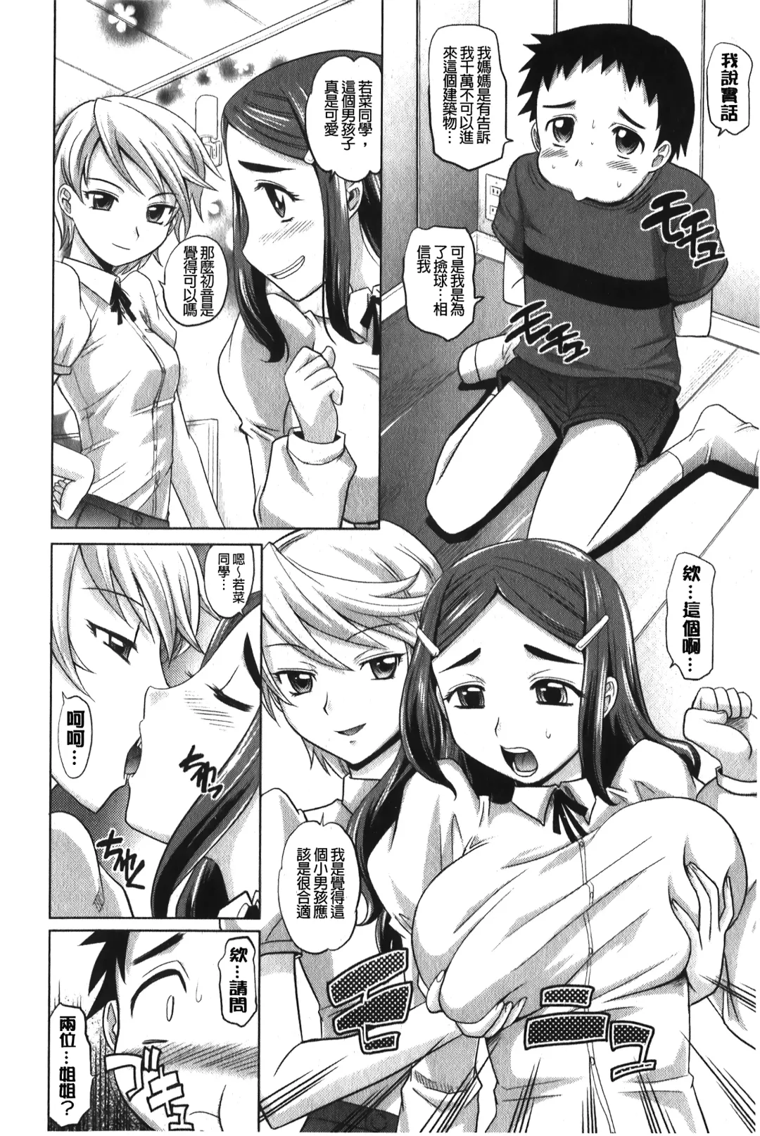 [Takaoka Motofumi] YANGOTONAIYO! | 怎麼下得了手啊! Fhentai - Page 59