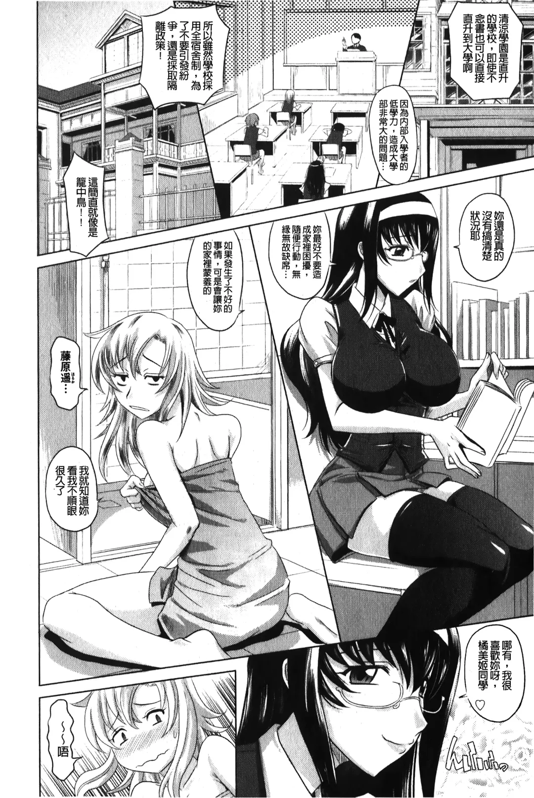 [Takaoka Motofumi] YANGOTONAIYO! | 怎麼下得了手啊! Fhentai - Page 7