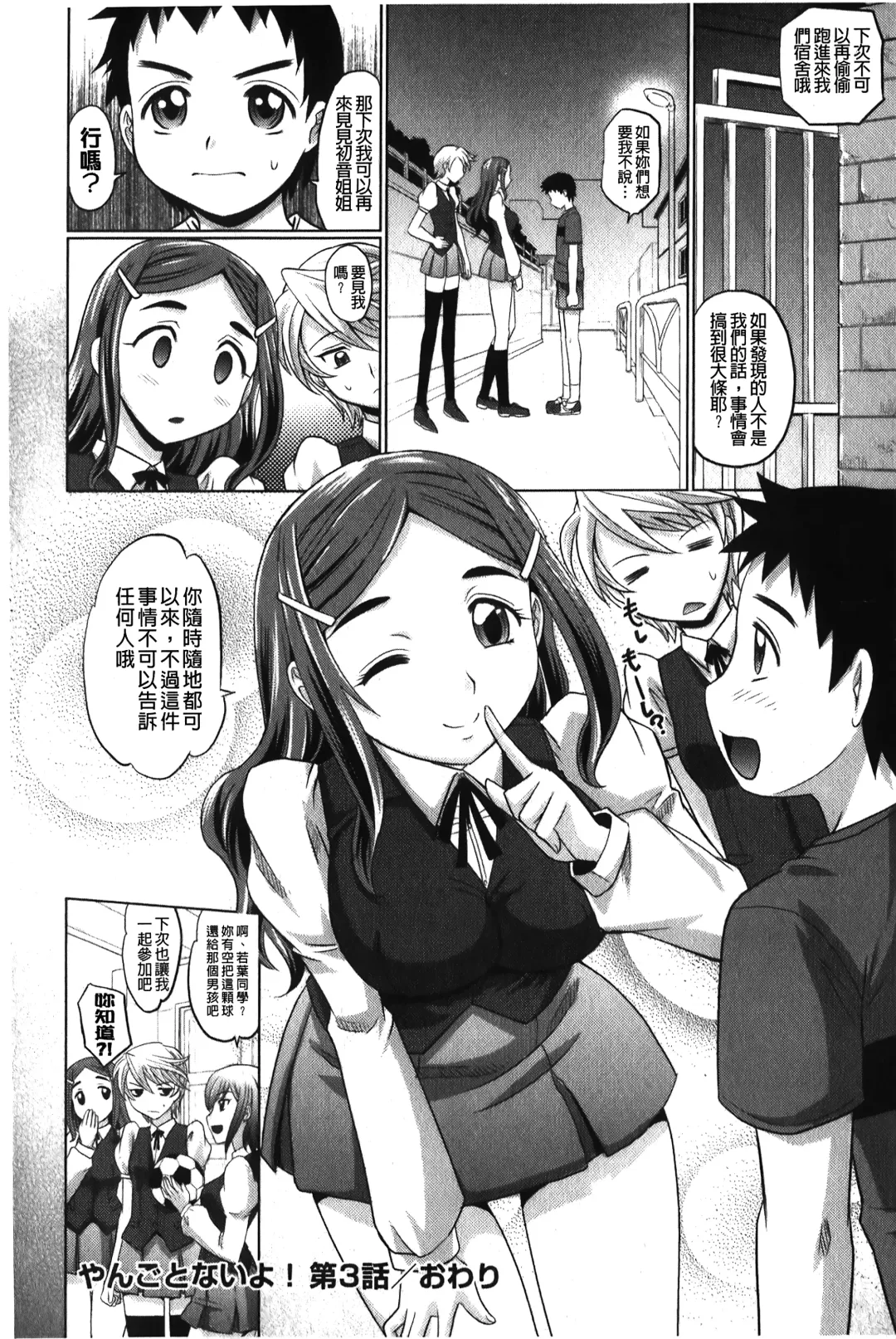 [Takaoka Motofumi] YANGOTONAIYO! | 怎麼下得了手啊! Fhentai - Page 79
