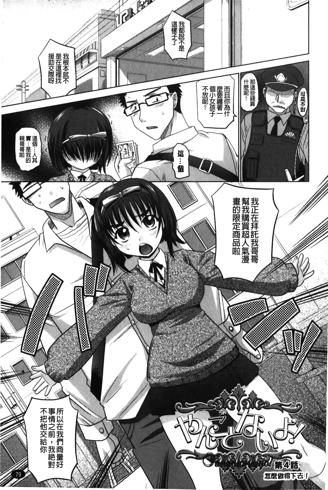 [Takaoka Motofumi] YANGOTONAIYO! | 怎麼下得了手啊! Fhentai - Page 80