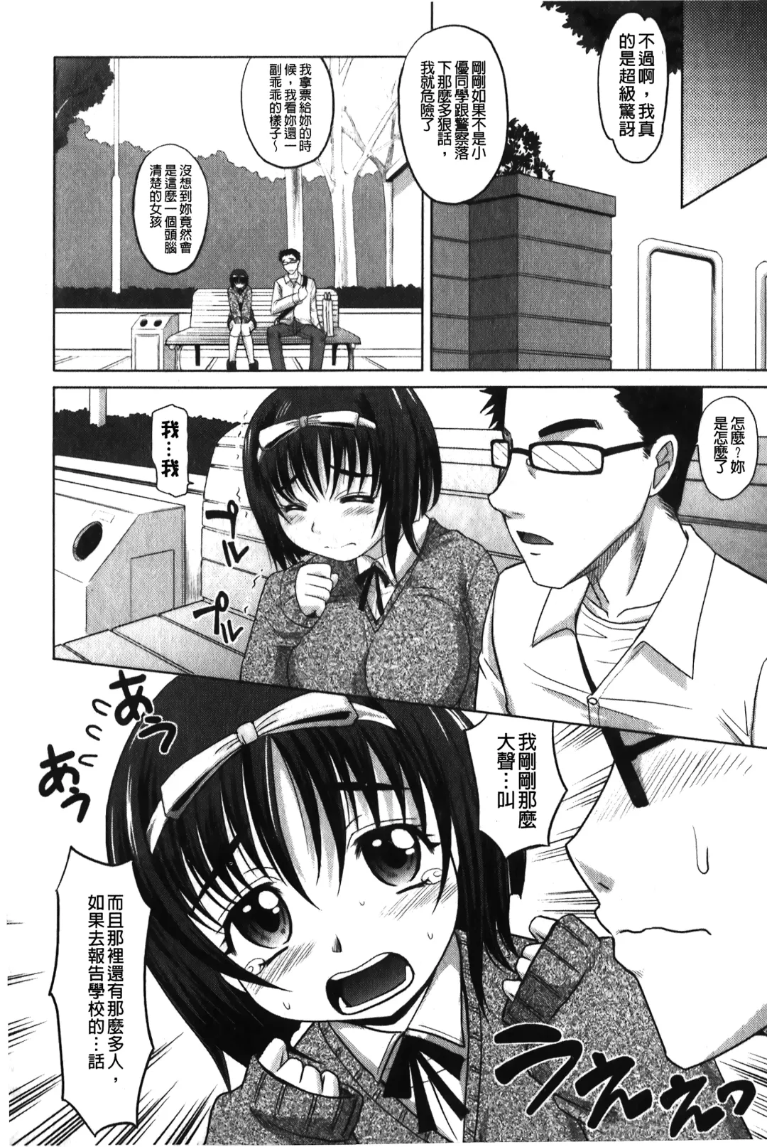 [Takaoka Motofumi] YANGOTONAIYO! | 怎麼下得了手啊! Fhentai - Page 81