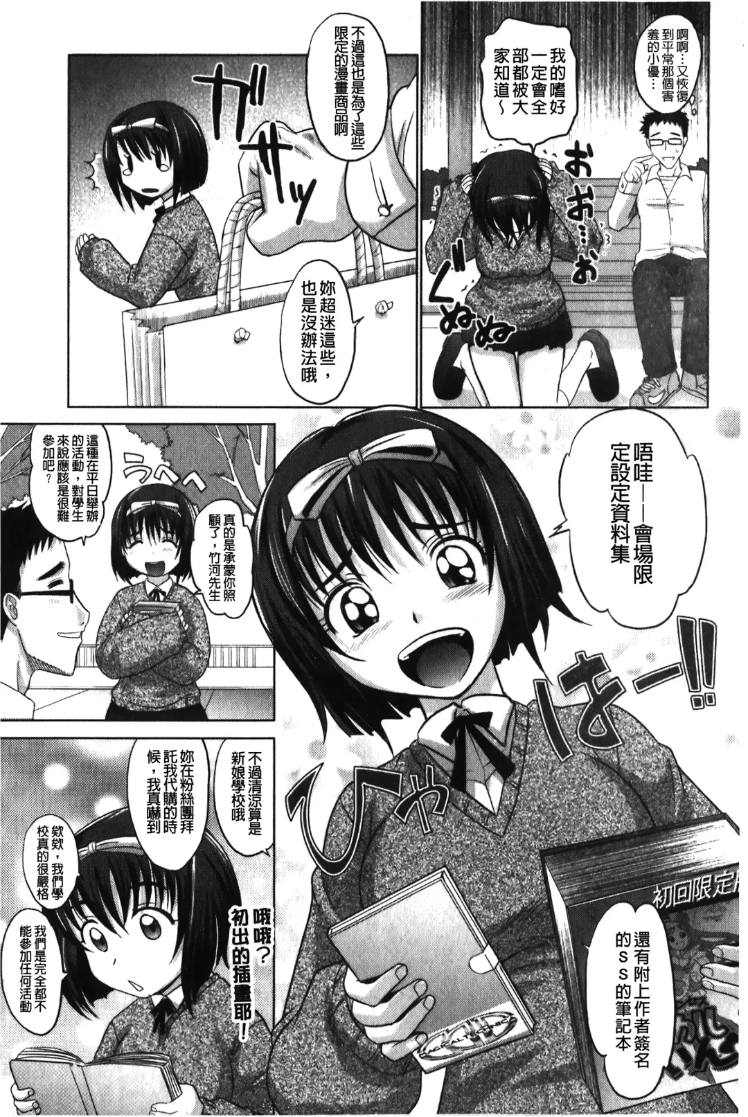 [Takaoka Motofumi] YANGOTONAIYO! | 怎麼下得了手啊! Fhentai - Page 82