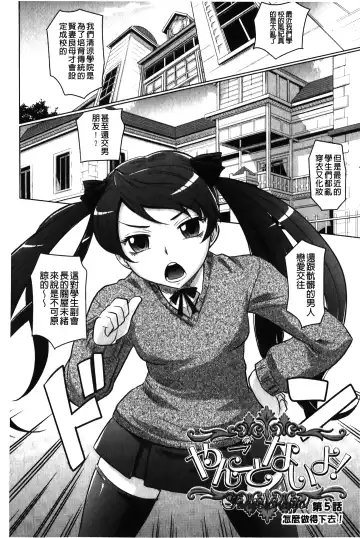 [Takaoka Motofumi] YANGOTONAIYO! | 怎麼下得了手啊! Fhentai - Page 101