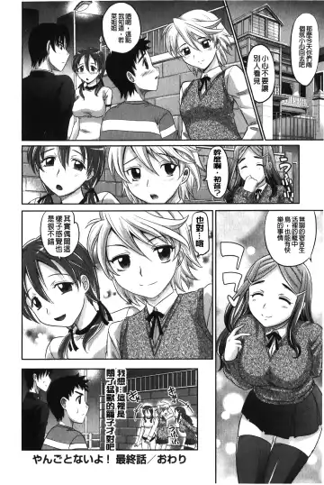 [Takaoka Motofumi] YANGOTONAIYO! | 怎麼下得了手啊! Fhentai - Page 153