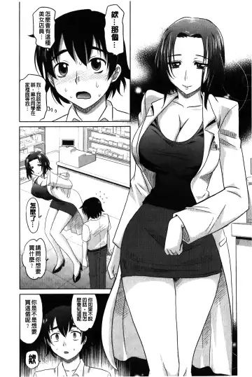 [Takaoka Motofumi] YANGOTONAIYO! | 怎麼下得了手啊! Fhentai - Page 157