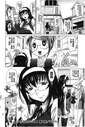[Takaoka Motofumi] YANGOTONAIYO! | 怎麼下得了手啊! Fhentai - Page 31