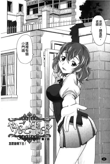 [Takaoka Motofumi] YANGOTONAIYO! | 怎麼下得了手啊! Fhentai - Page 33
