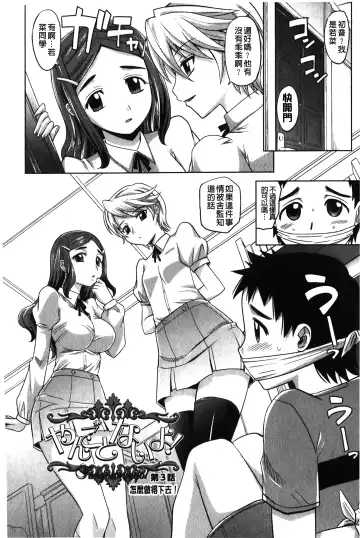 [Takaoka Motofumi] YANGOTONAIYO! | 怎麼下得了手啊! Fhentai - Page 57