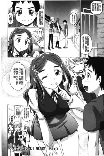 [Takaoka Motofumi] YANGOTONAIYO! | 怎麼下得了手啊! Fhentai - Page 79