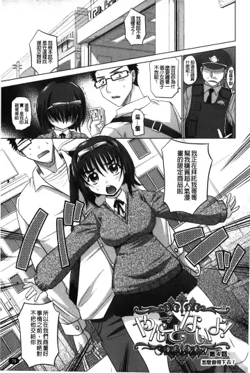 [Takaoka Motofumi] YANGOTONAIYO! | 怎麼下得了手啊! Fhentai - Page 80