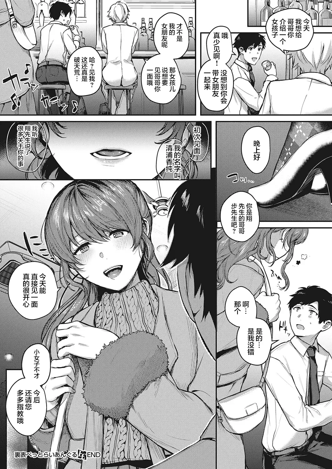 [Yoshitora] Uraomote Petriangle Chuuhen Fhentai - Page 34