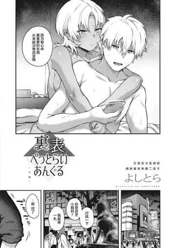 [Yoshitora] Uraomote Petriangle Chuuhen Fhentai - Page 5