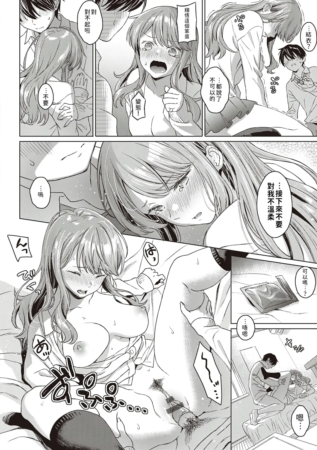 [Miyama] Aware of the feeling Fhentai - Page 15