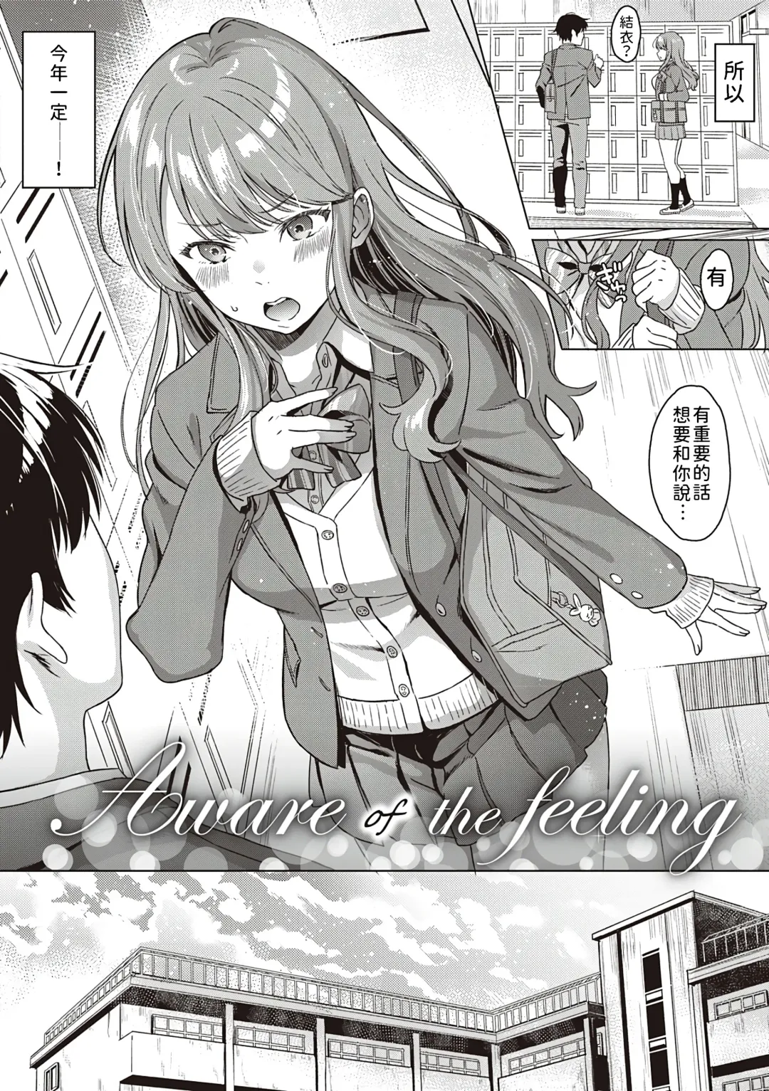 [Miyama] Aware of the feeling Fhentai - Page 3