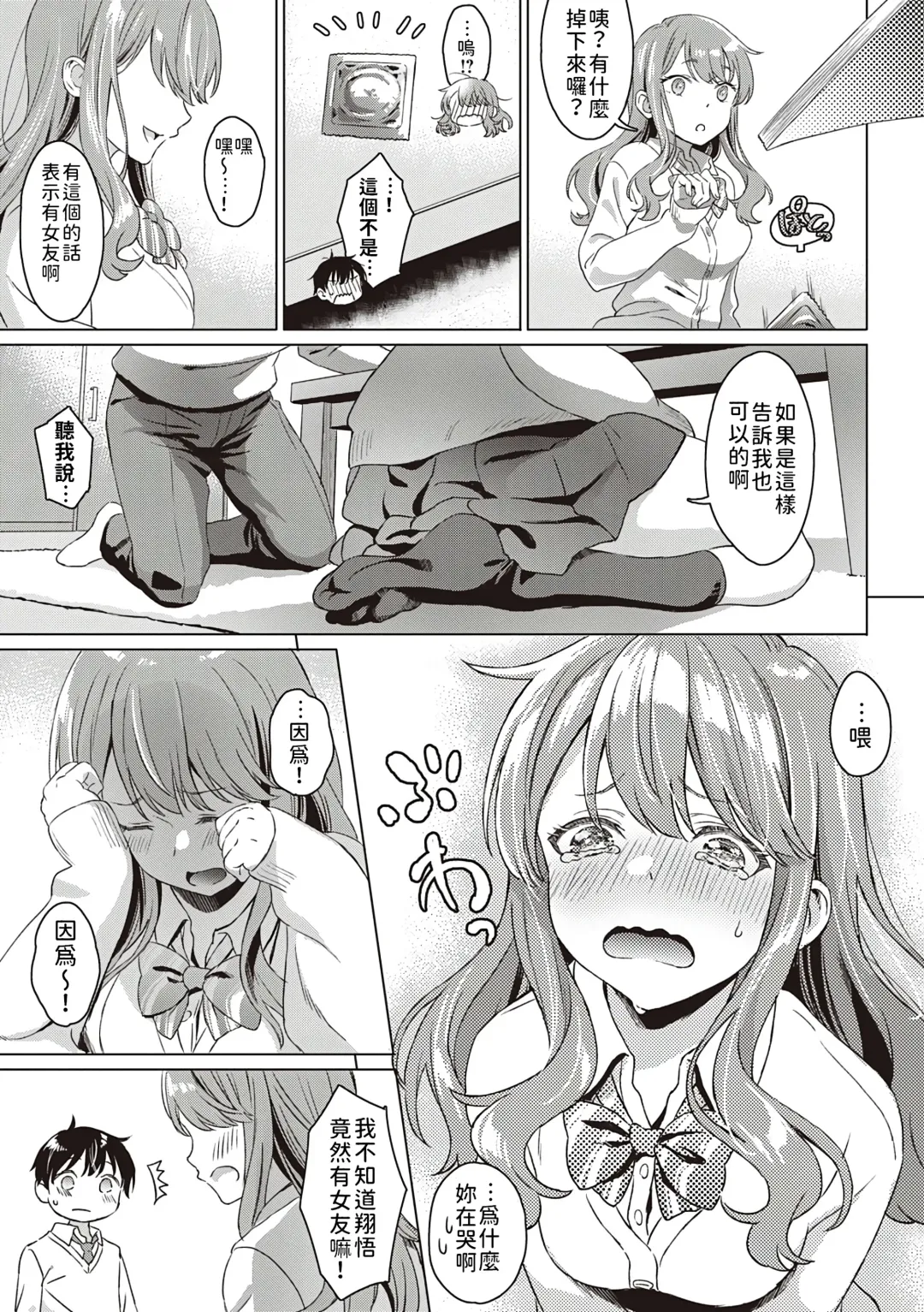 [Miyama] Aware of the feeling Fhentai - Page 6