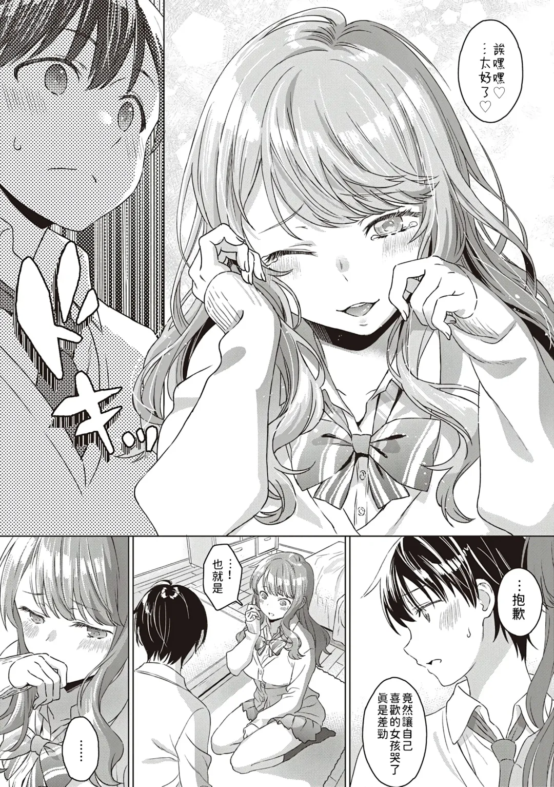 [Miyama] Aware of the feeling Fhentai - Page 8