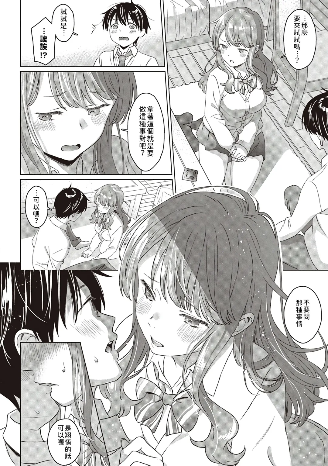 [Miyama] Aware of the feeling Fhentai - Page 9