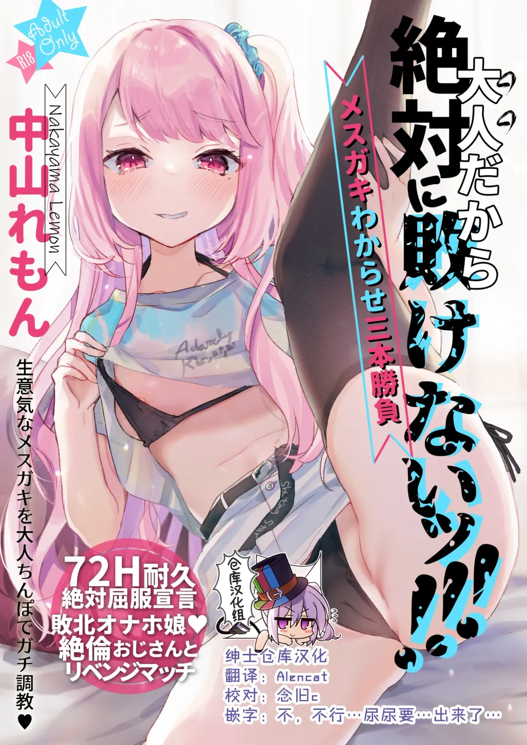 [Kanroame] Otona Dakara Zettai ni Makenai!!! Fhentai - Page 1