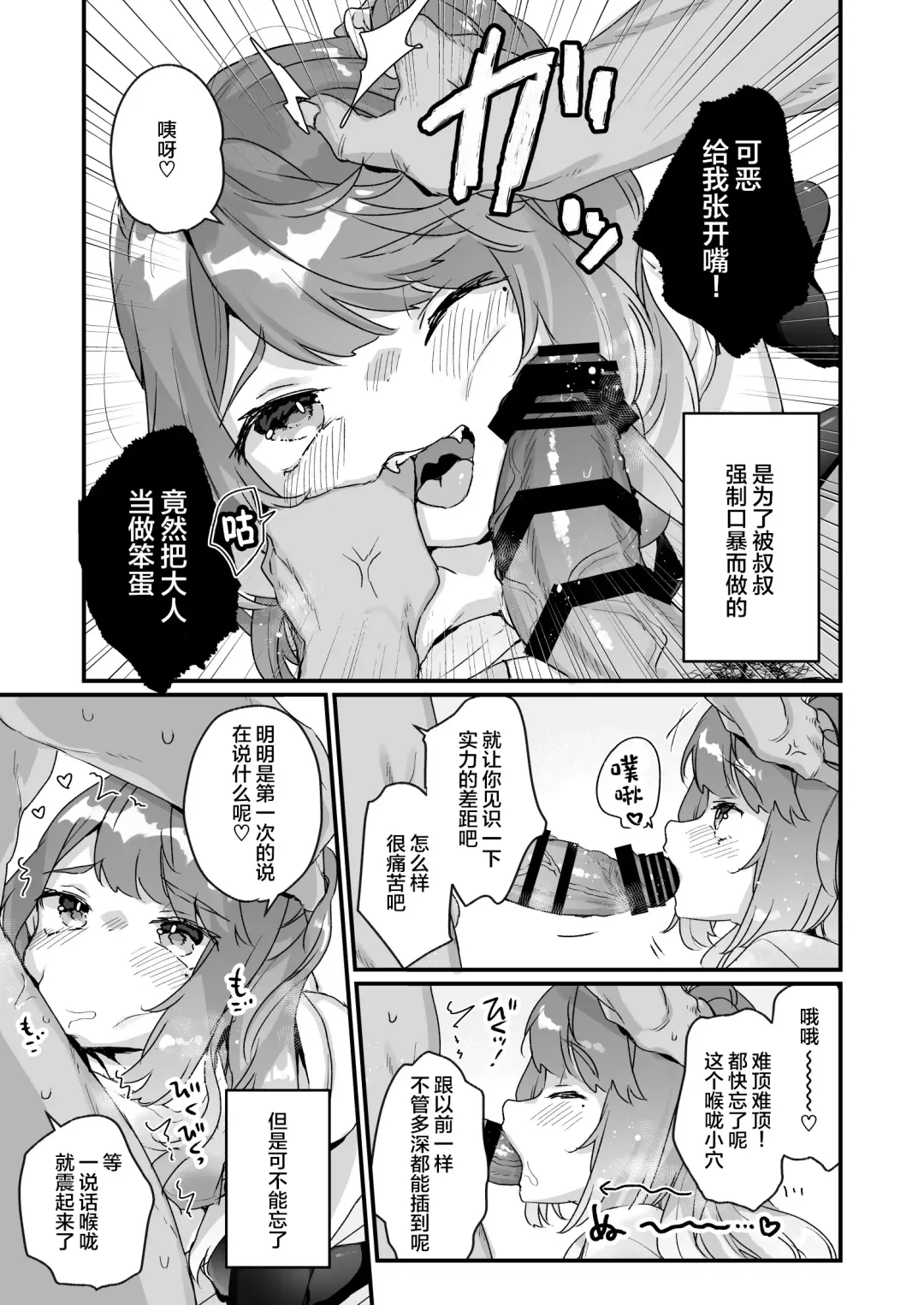 [Kanroame] Otona Dakara Zettai ni Makenai!!! Fhentai - Page 11