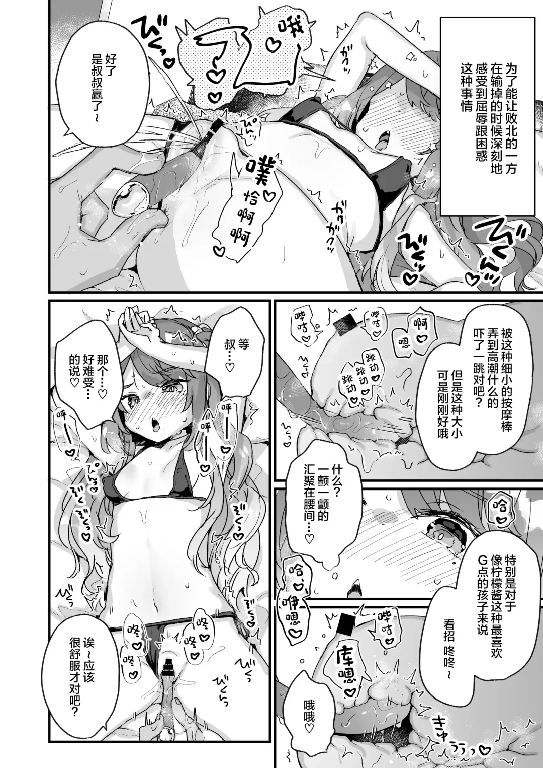 [Kanroame] Otona Dakara Zettai ni Makenai!!! Fhentai - Page 18