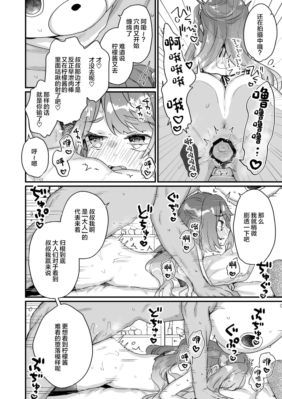 [Kanroame] Otona Dakara Zettai ni Makenai!!! Fhentai - Page 28