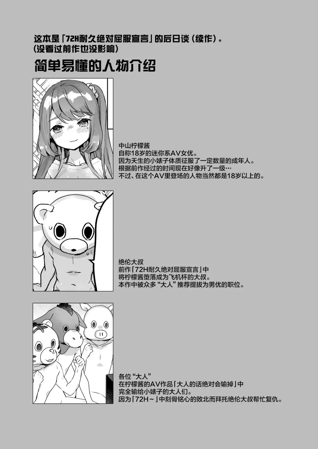 [Kanroame] Otona Dakara Zettai ni Makenai!!! Fhentai - Page 4