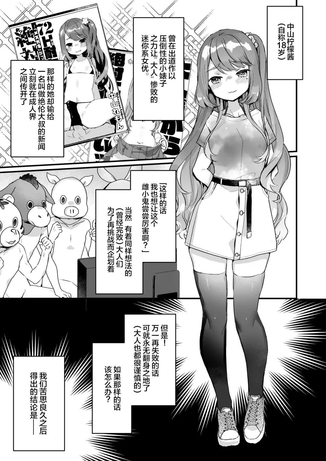 [Kanroame] Otona Dakara Zettai ni Makenai!!! Fhentai - Page 5