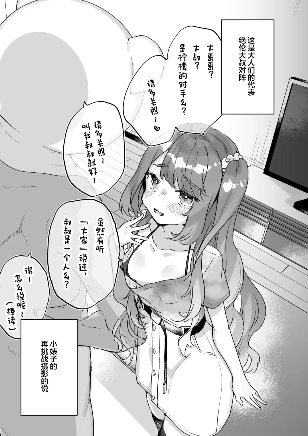 [Kanroame] Otona Dakara Zettai ni Makenai!!! Fhentai - Page 7