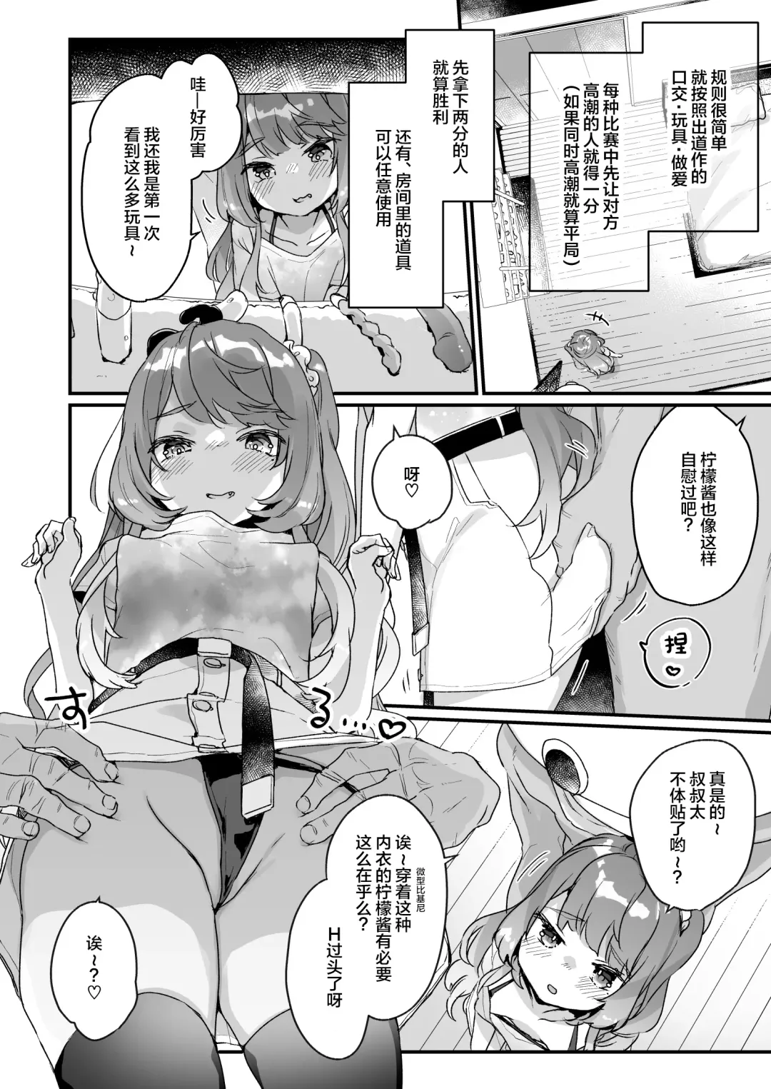 [Kanroame] Otona Dakara Zettai ni Makenai!!! Fhentai - Page 8