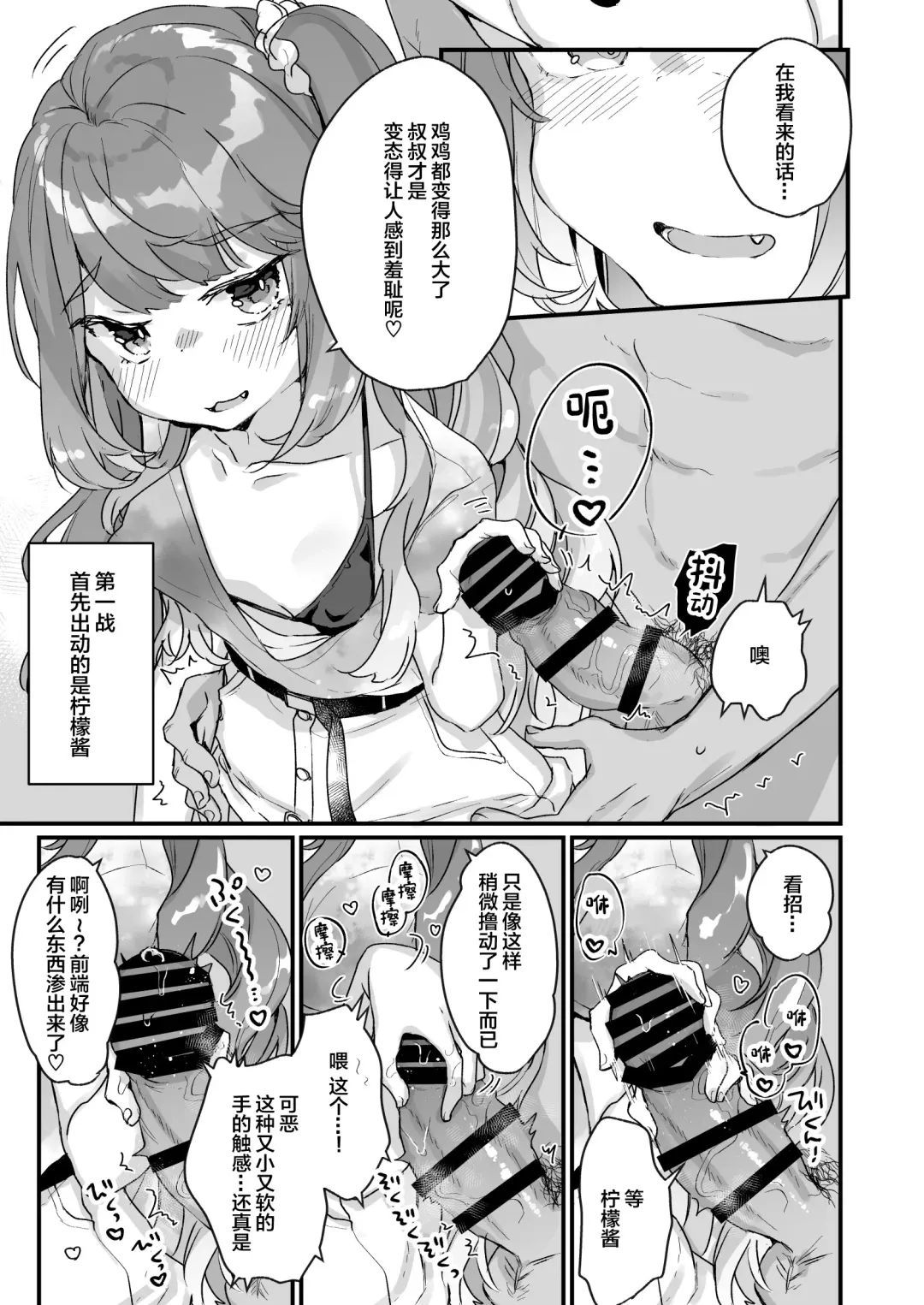 [Kanroame] Otona Dakara Zettai ni Makenai!!! Fhentai - Page 9