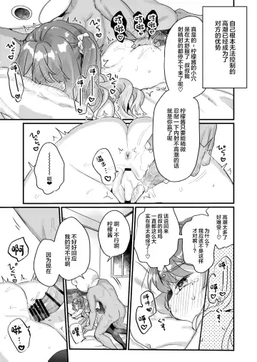 [Kanroame] Otona Dakara Zettai ni Makenai!!! Fhentai - Page 27